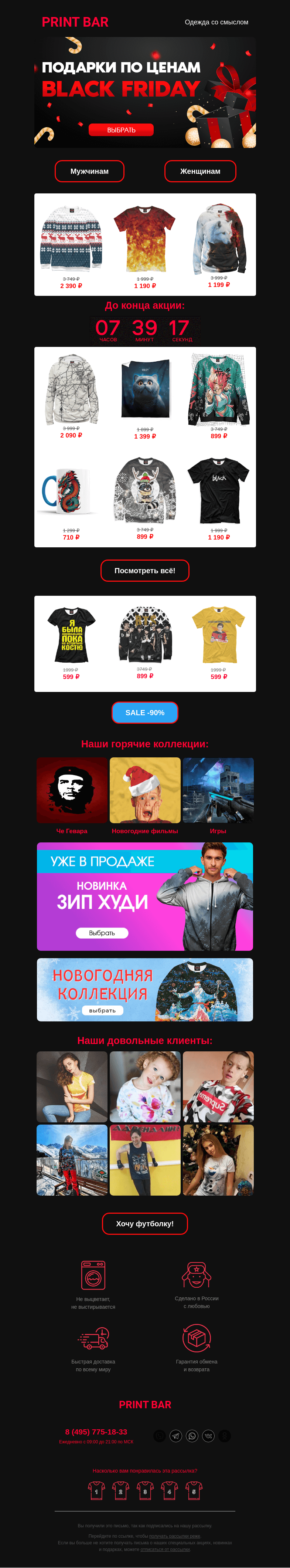 Письмо компании «ПринтБар» на тему «🧨Сегодня дешевле: выбери подарки по ценам BLACK FRIDAY!»