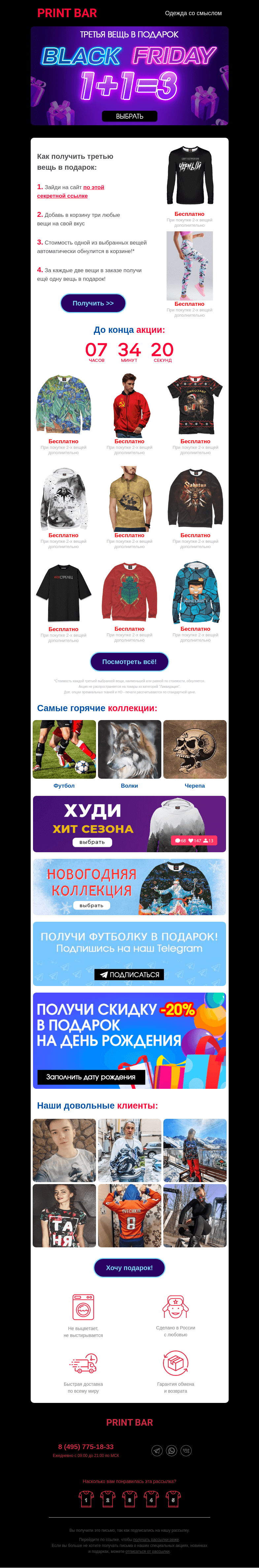 Письмо компании «ПринтБар» на тему «🌞 1+1=3 на всё — только один день!»