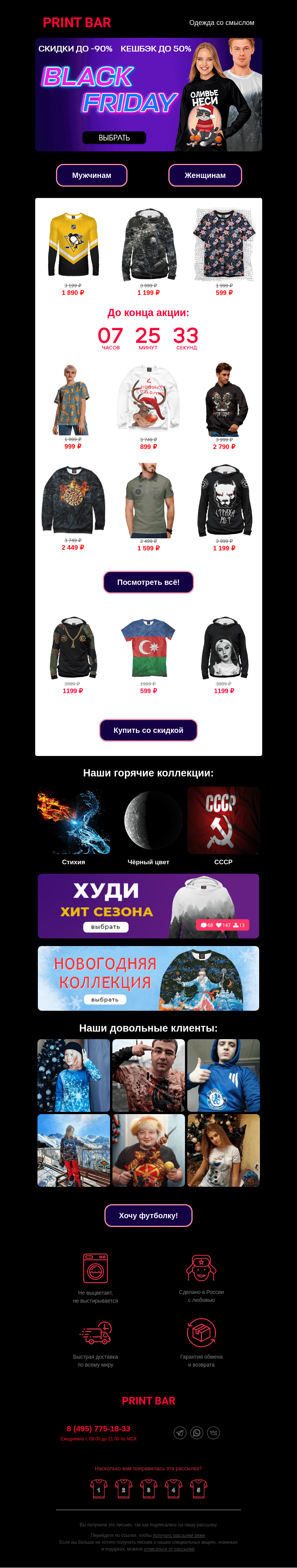 Письмо компании «ПринтБар» на тему «🖤 Чёрная пятница — самые низкие цены для подписчиков!»