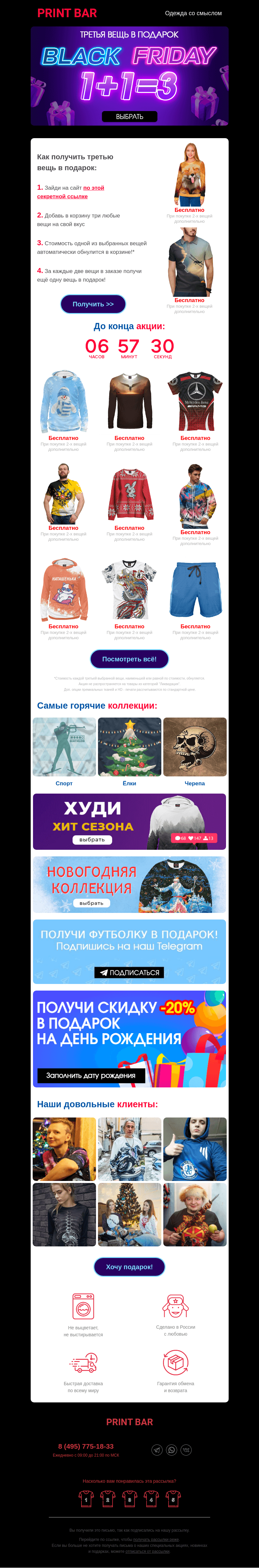 Письмо компании «ПринтБар» на тему «❤️ 1+1=3 на всё — последний день BLACK FRIDAY!🖤»