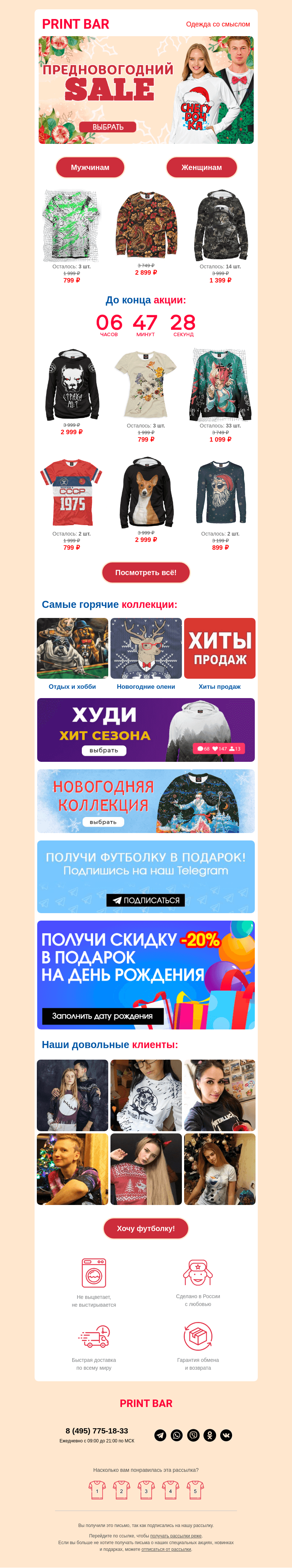 Письмо компании «ПринтБар» на тему «🎅 Приглашаем на Предновогодний sale!»