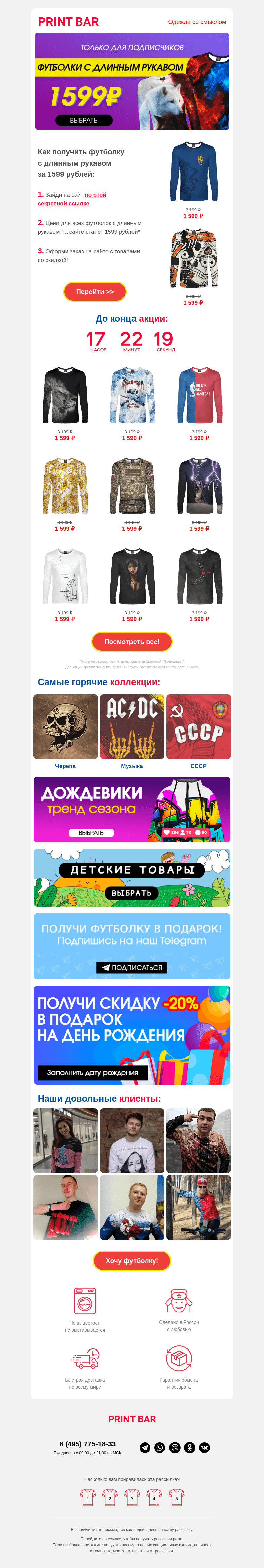 Письмо компании «ПринтБар» на тему «😲 О, у тебя ещё нет футболки с длинным рукавом?!»
