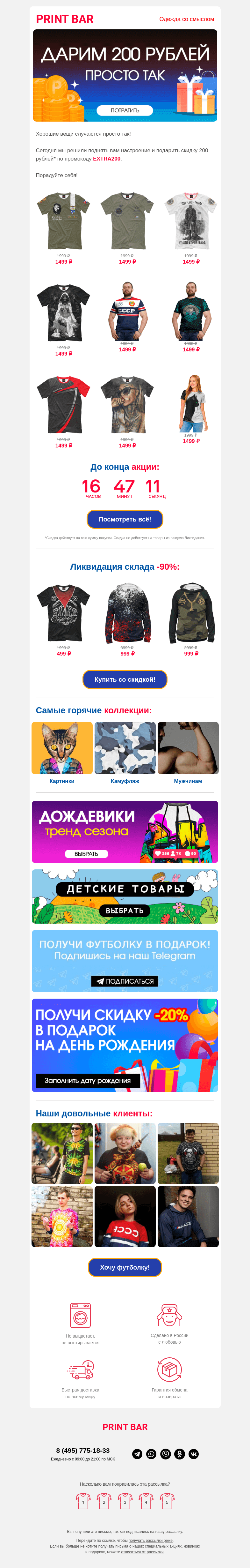 Письмо компании «ПринтБар» на тему «👄 Дарим 200 рублей! Просто так»