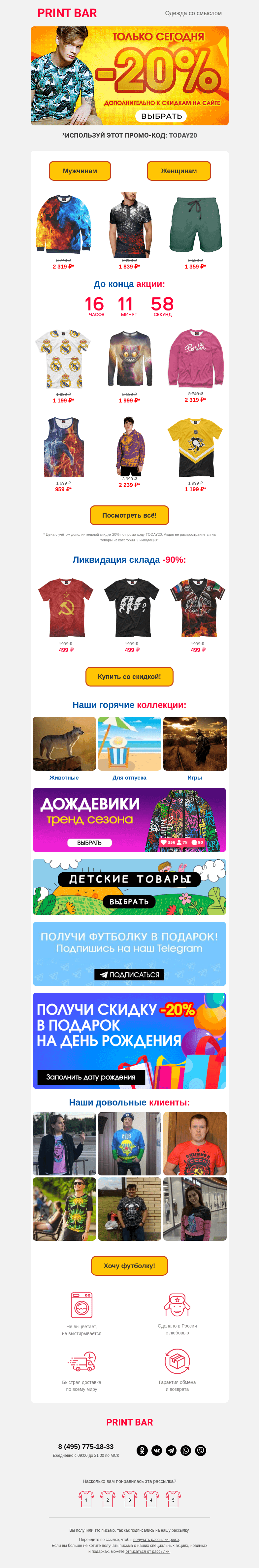 Письмо компании «ПринтБар» на тему «♨️ Можно брать всё!»