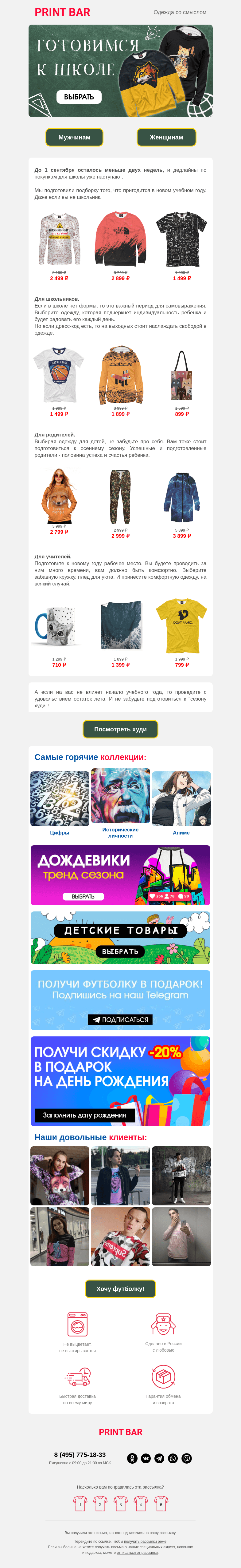 Письмо компании «ПринтБар» на тему «🎓 А вы готовы к школе?»