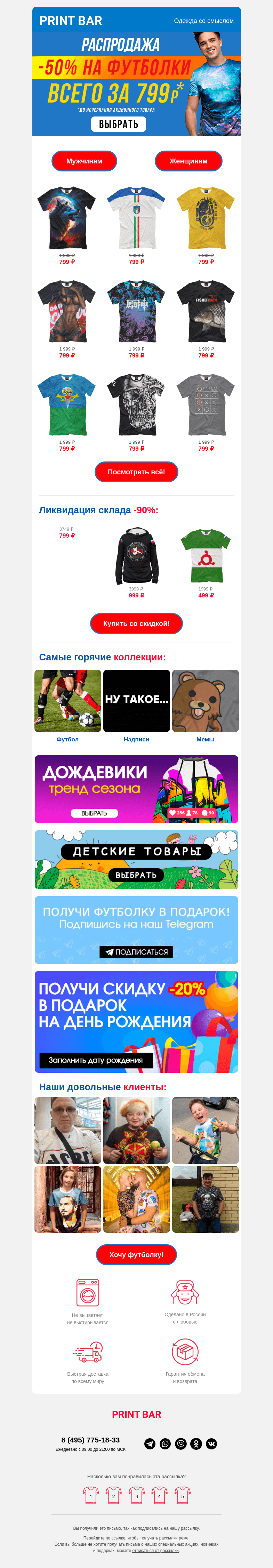 Письмо компании «ПринтБар» на тему «🍑 Футболки за 799 рублей для тебя — выбирай любые!»