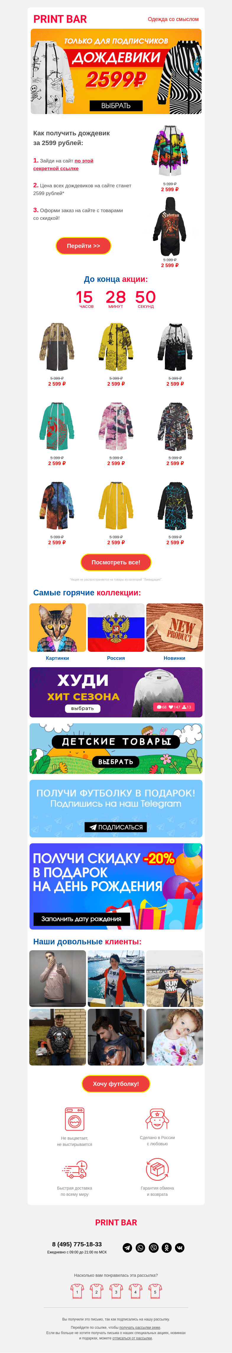 Письмо компании «ПринтБар» на тему «☂️ Акция на все дождевики!»
