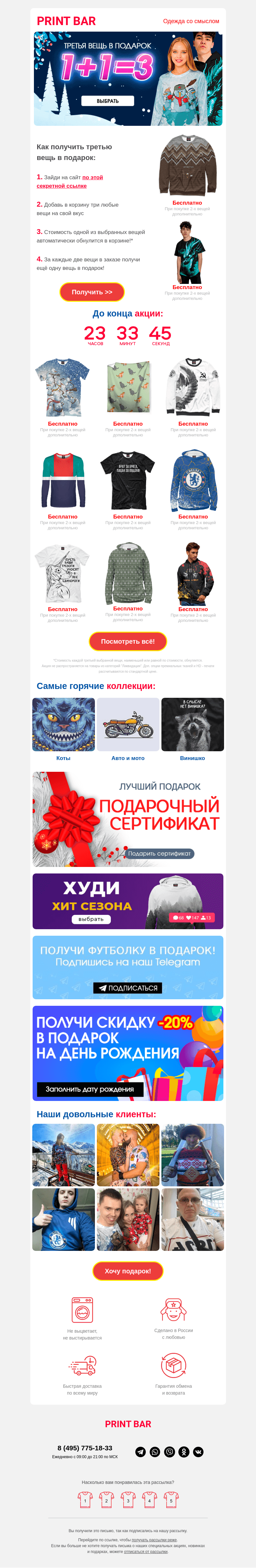 Письмо компании «ПринтБар» на тему «👼 1+1=3 на всё — по ценам прошлого года!»