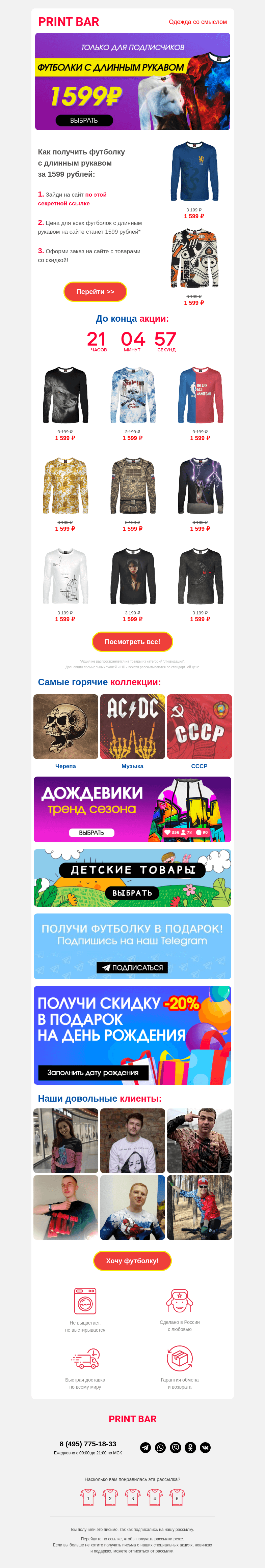 Письмо компании «ПринтБар» на тему «😲 О, у тебя ещё нет футболки с длинным рукавом?!»