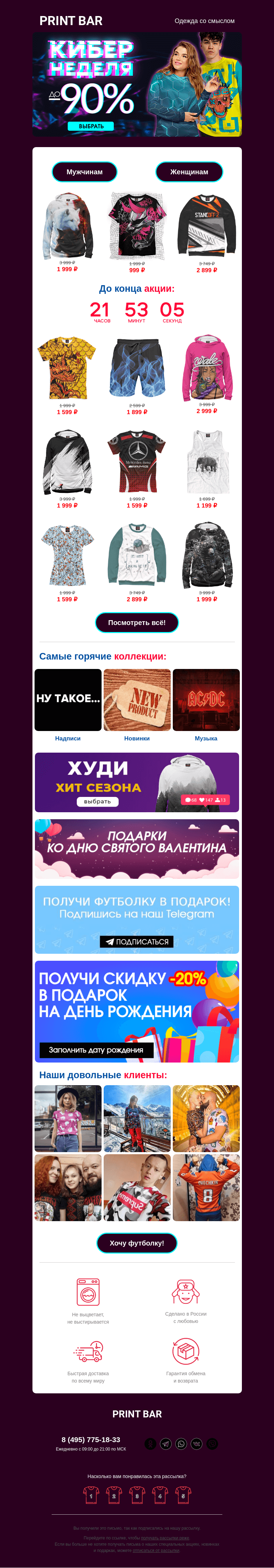 Письмо компании «ПринтБар» на тему «💜 Успей на неделю кибер-скидок!»