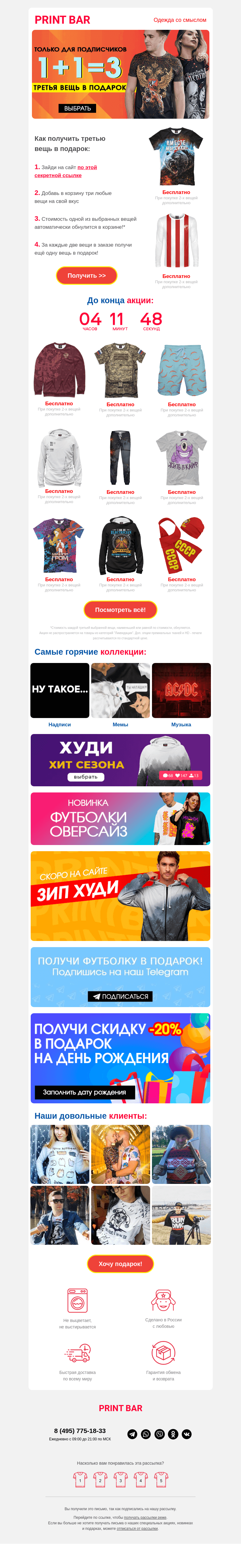 Письмо компании «ПринтБар» на тему «💥 Не упусти 1+1=3 на всё!»