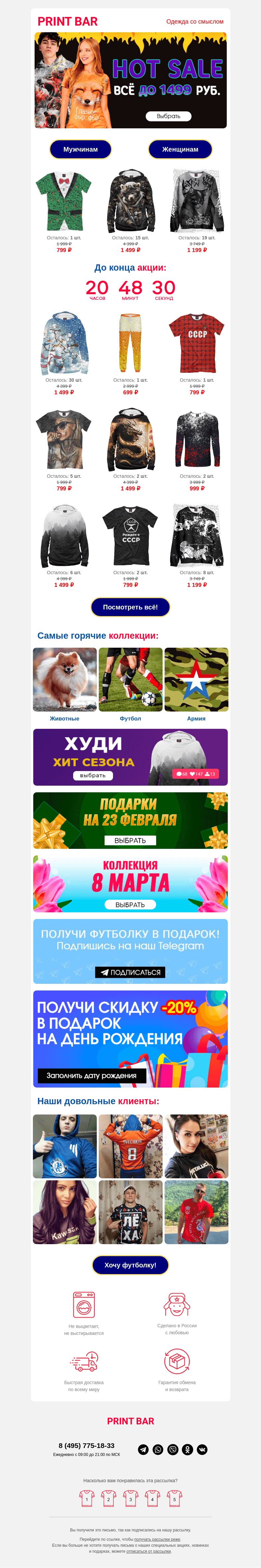 Письмо компании «ПринтБар» на тему «✅ Забирай всё до 1499 рублей!»