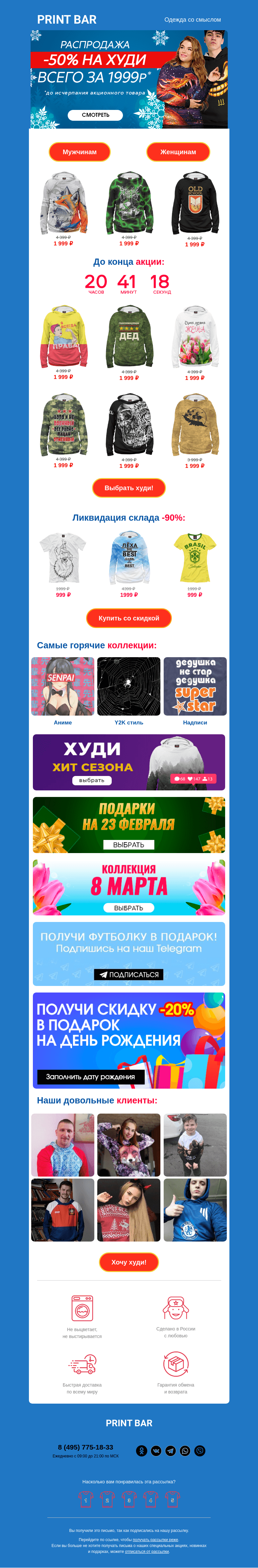Письмо компании «ПринтБар» на тему «🙉 Худи по самой низкой цене!»