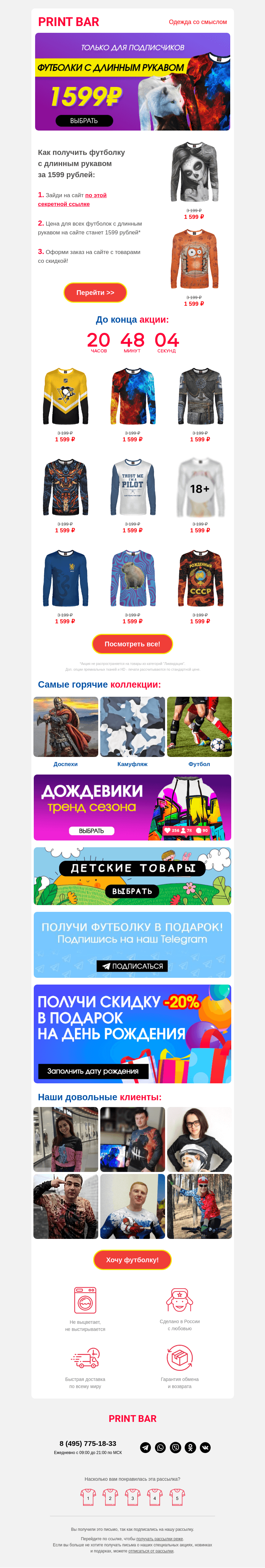 Письмо компании «ПринтБар» на тему «💛 Футболки с длинным рукавом всего 1599 рублей!»