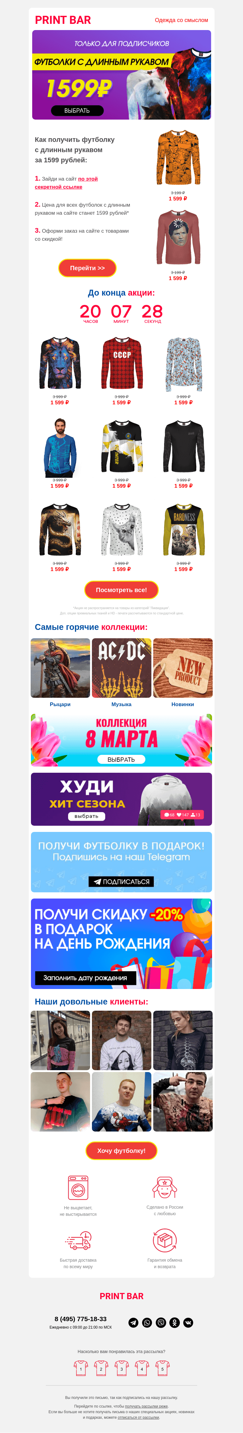 Письмо компании «ПринтБар» на тему «🔔 Лонгсливы по супер цене!»