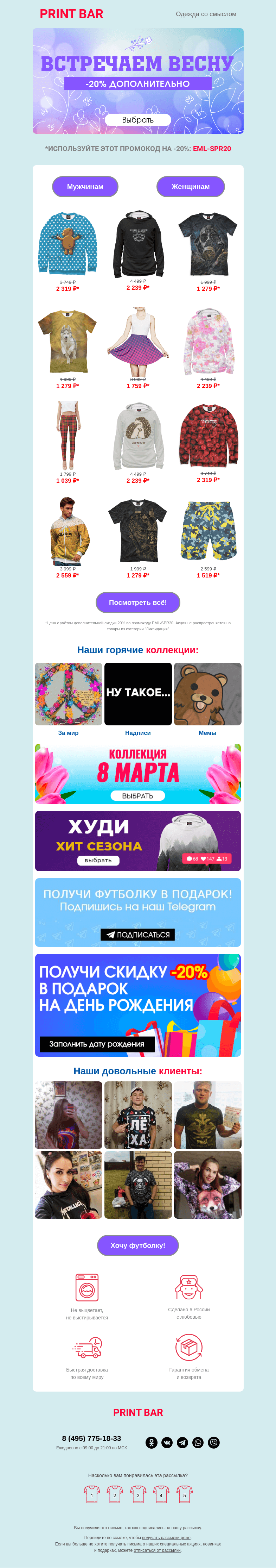 Письмо компании «ПринтБар» на тему «🌺 Встречаем весну с выгодой!»