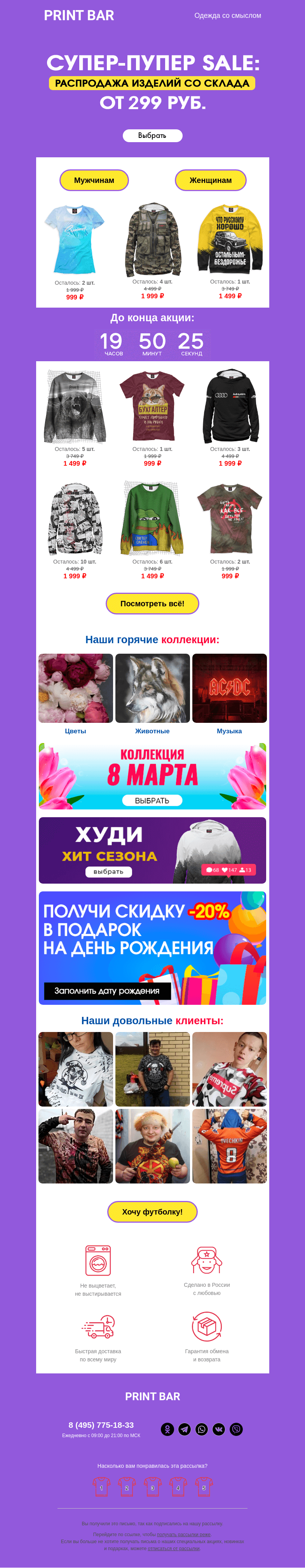 Письмо компании «ПринтБар» на тему «👍 Всё от 299 рублей!»