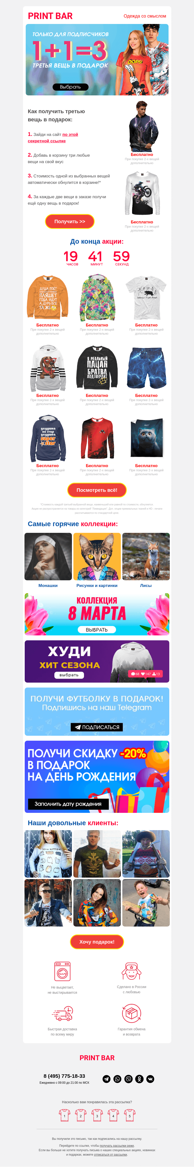 Письмо компании «ПринтБар» на тему «🏰 1+1=3 на всё — ограниченное предложение!»