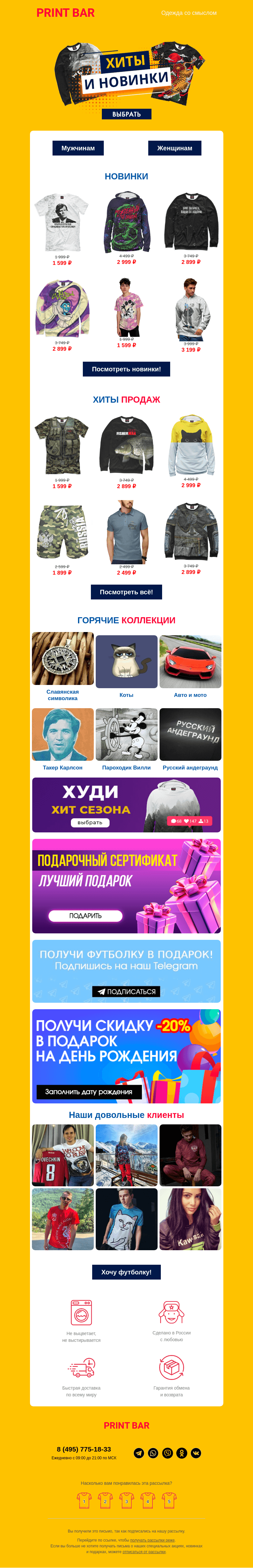 Письмо компании «ПринтБар» на тему «🎀 Весенние новинки и хиты продаж!»