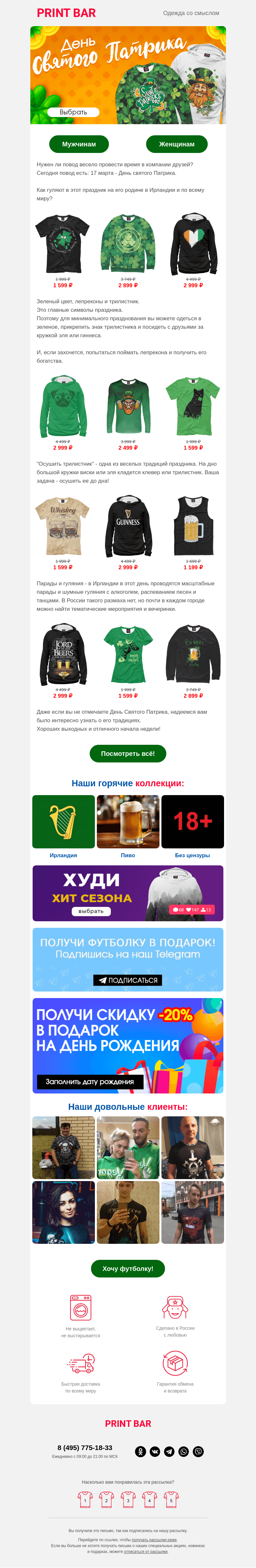 Письмо компании «ПринтБар» на тему «🍻 Сегодня пьем с лепреконами!»