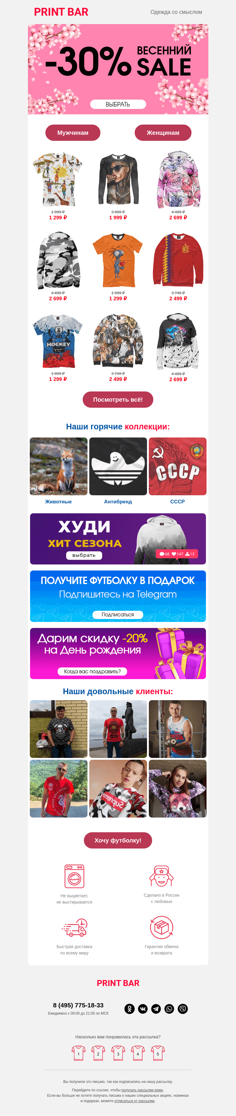 Письмо компании «ПринтБар» на тему «🌞 До -30% на всё — Весенний SALE⚡️»
