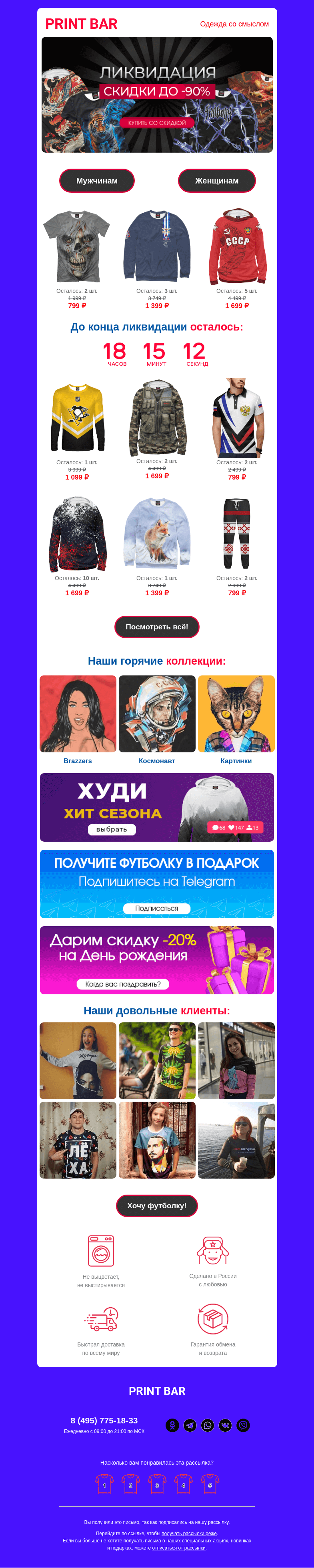 Письмо компании «ПринтБар» на тему «📢 Успей на Ликвидацию — распродажа со склада!»