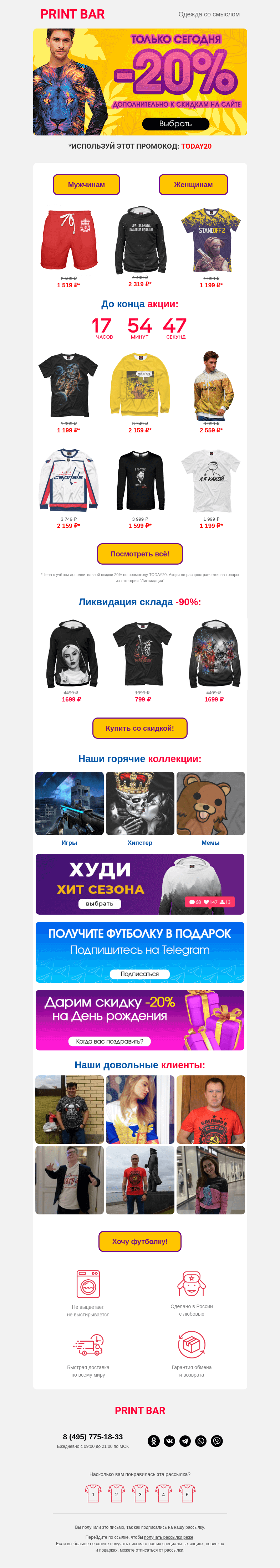 Письмо компании «ПринтБар» на тему «💋 Используй промокод на скидку!»