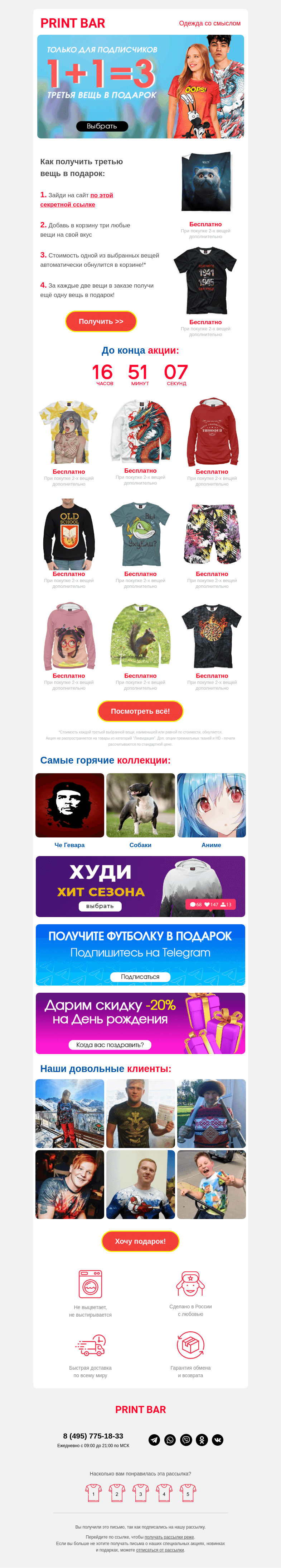 Письмо компании «ПринтБар» на тему «👫 1+1=3 на всё — не упусти!»