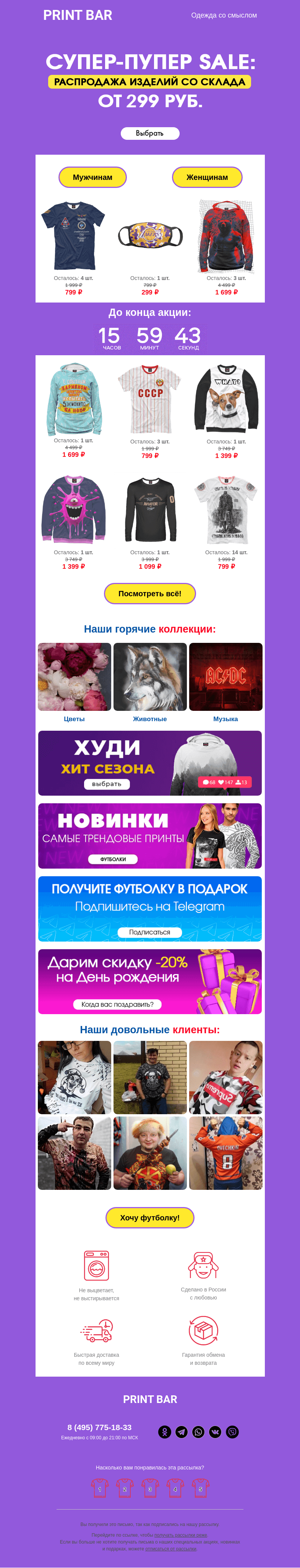 Письмо компании «ПринтБар» на тему «⚠️ Осторожно! Очень низкие цены!»