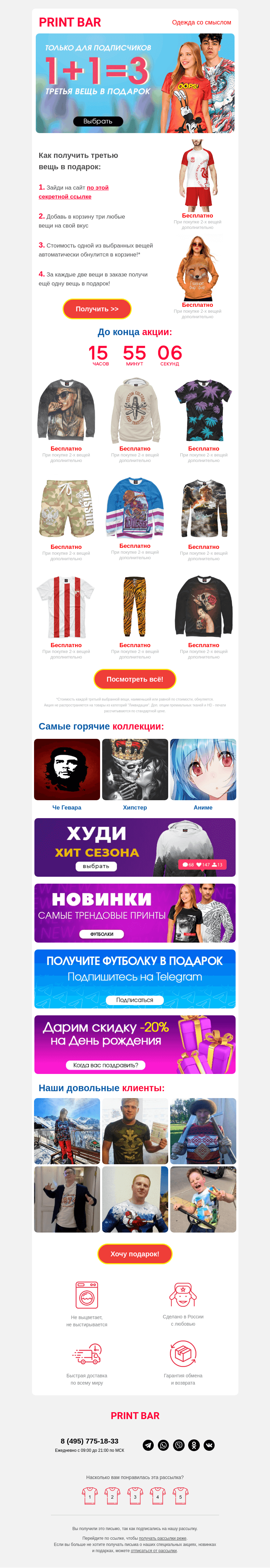 Письмо компании «ПринтБар» на тему «❤️ Получи вещь в подарок!»