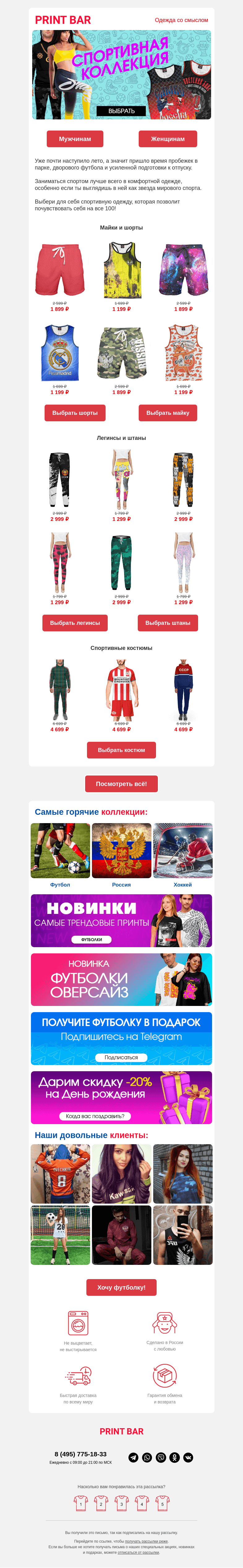 Письмо компании «ПринтБар» на тему «🏋⛳️ Приводим себя в форму!»