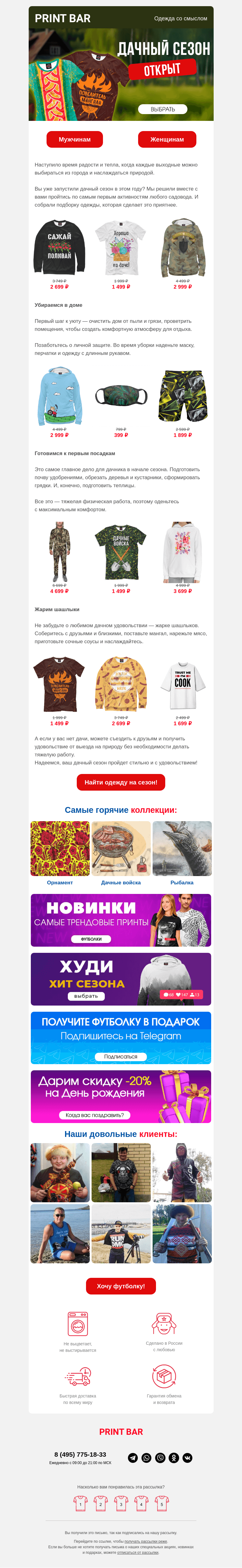 Письмо компании «ПринтБар» на тему «🌻🍖 Дачный сезон открыт — с чего начать?»