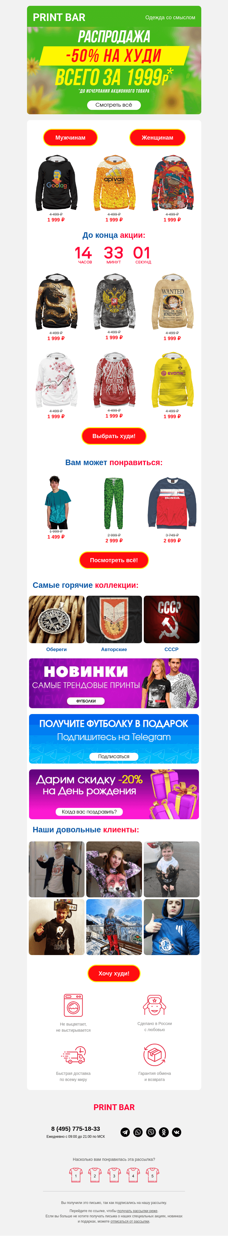 Письмо компании «ПринтБар» на тему «✅ Забери своё худи по скидке!»