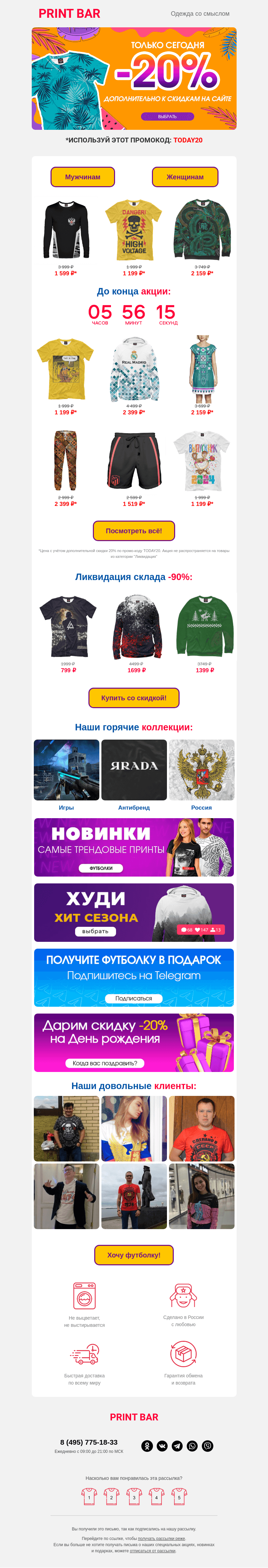Письмо компании «ПринтБар» на тему «👼 Сегодня твоя скидка увеличена!»