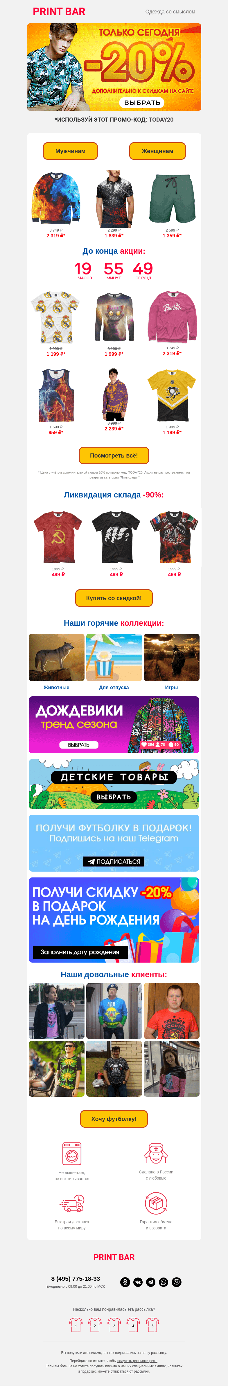 Письмо компании «ПринтБар» на тему «♨️ Можно брать всё!»