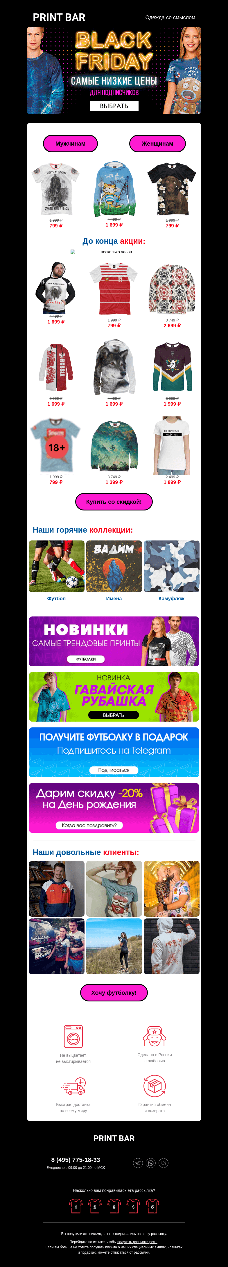 Письмо компании «ПринтБар» на тему «🖤 Секретная Чёрная пятница 🖤 Только сегодня!»