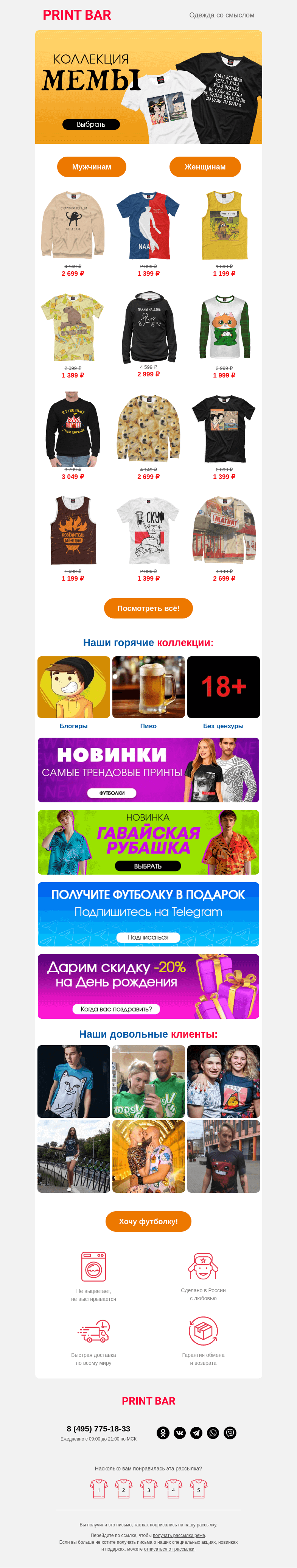 Письмо компании «ПринтБар» на тему «🍌 Сюда! Сюда — Мемная коллекция»