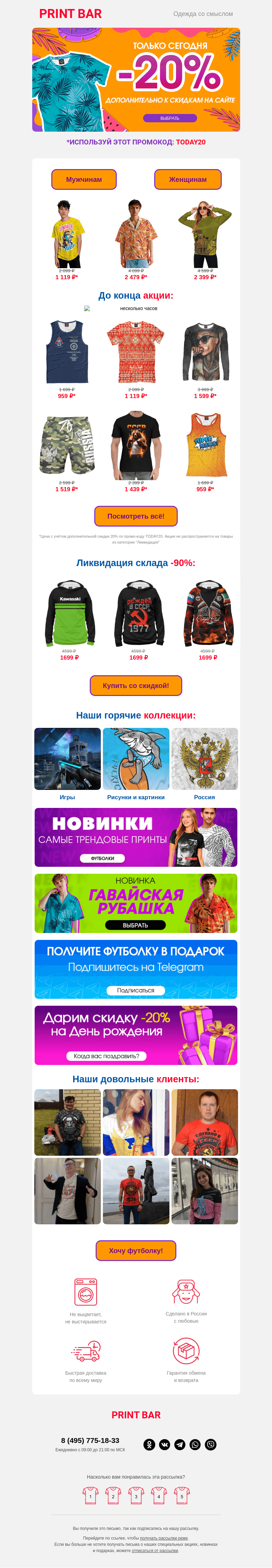 Письмо компании «ПринтБар» на тему «🔔 Успей использовать промокод на скидку!»