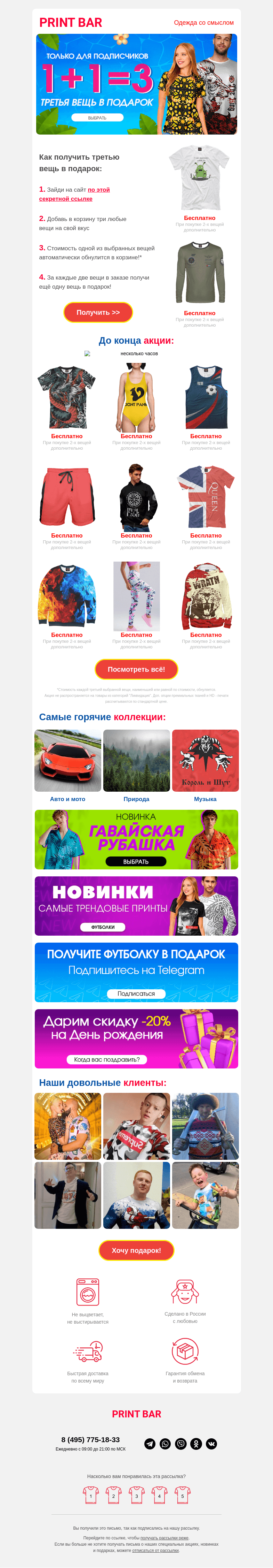 Письмо компании «ПринтБар» на тему «⚠️ 1+1=3 на всё — не упусти!»