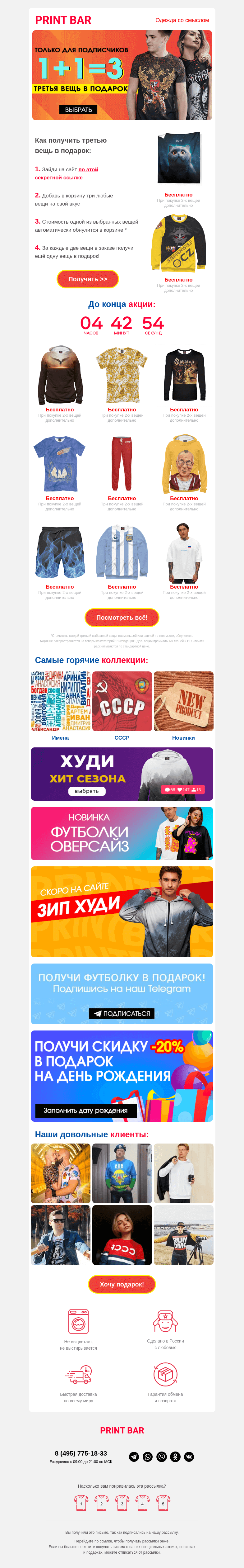 Письмо компании «ПринтБар» на тему «🙉 Ура! 1+1=3 на всё!»