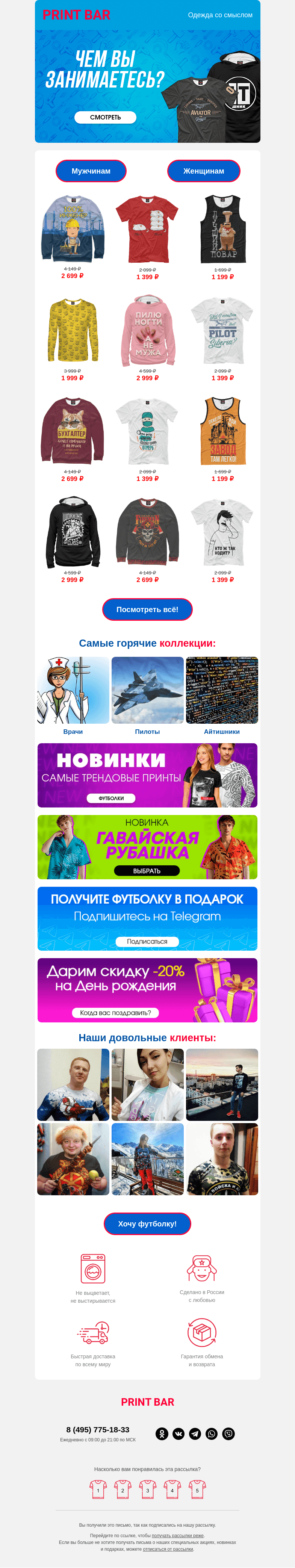 Письмо компании «ПринтБар» на тему «👷 Чем вы занимаетесь? Коллекция: Профессии»