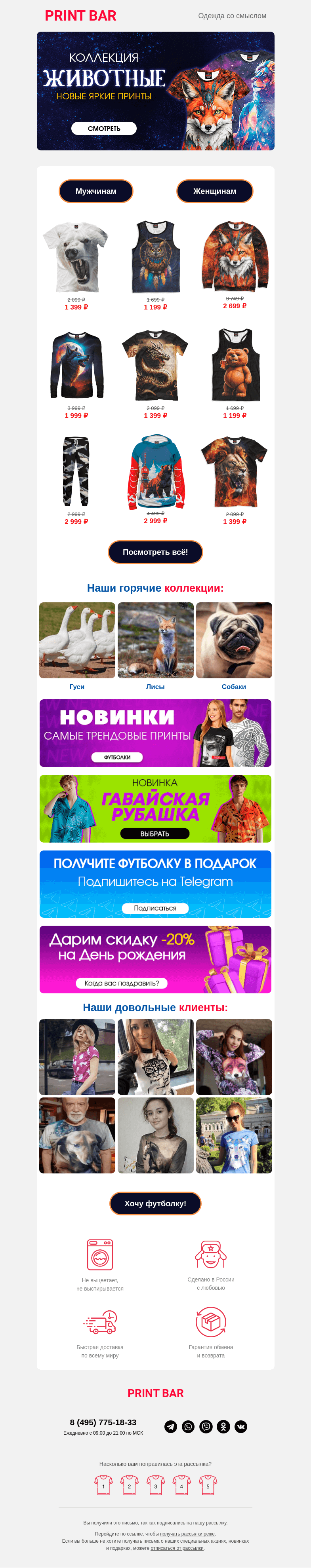 Письмо компании «ПринтБар» на тему «🐯 Они не кусаются! Коллекция: Животные»