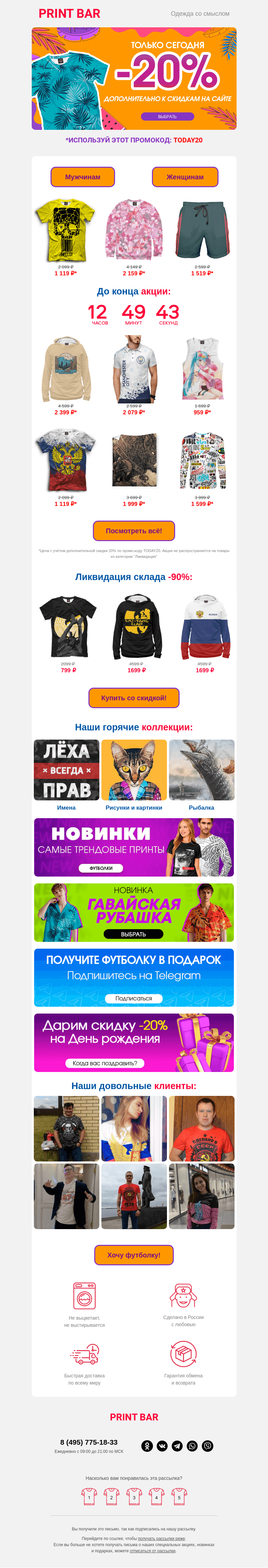 Письмо компании «ПринтБар» на тему «⚡️ Твоя скидка увеличена!»