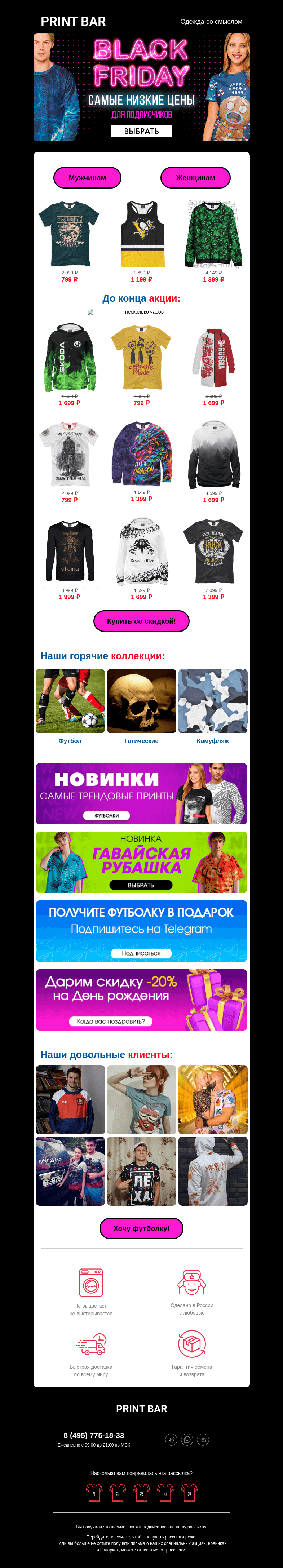 Письмо компании «ПринтБар» на тему «🖤 Секретная Чёрная пятница — только один день!»
