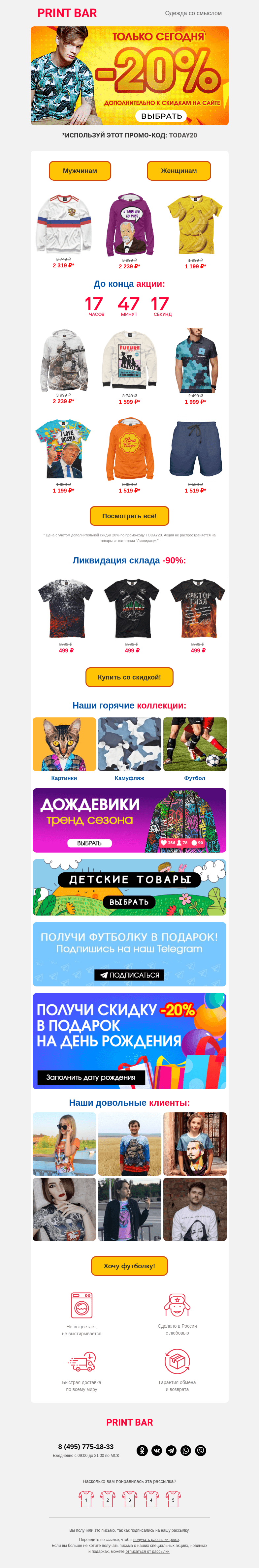 Письмо компании «ПринтБар» на тему «✅ Твоя скидка увеличена!»