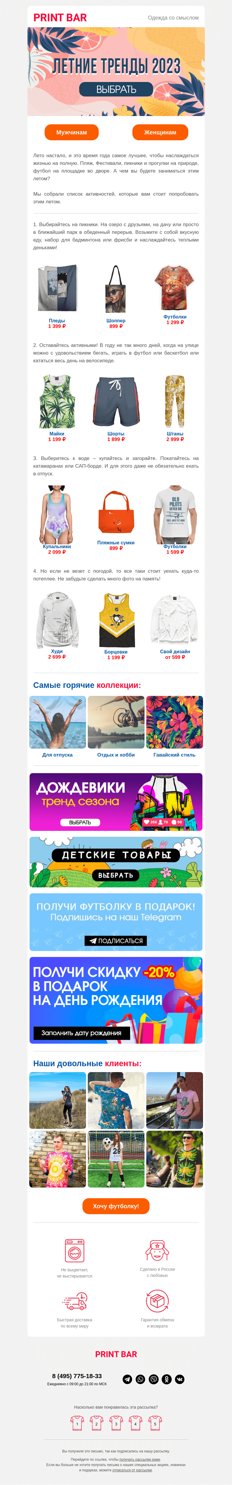 Письмо компании «ПринтБар» на тему «🏊 Какие планы на лето?»