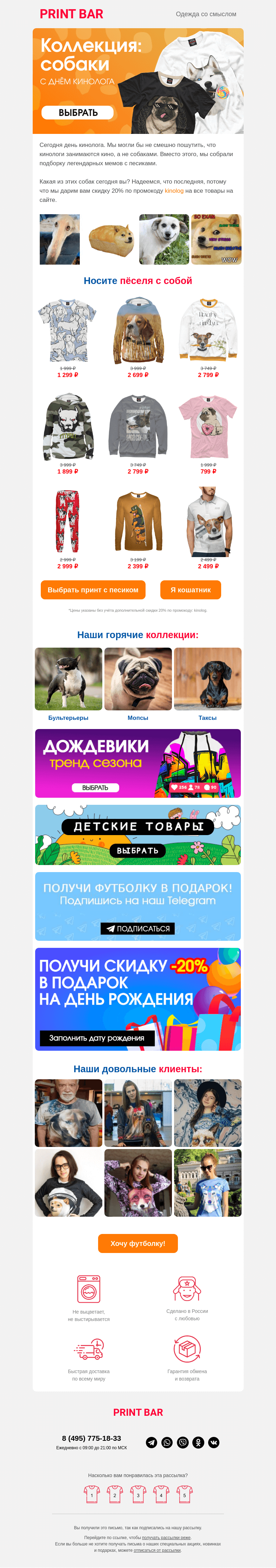 Письмо компании «ПринтБар» на тему «🐕 Собака сутулая! А какая ты? 🐾»