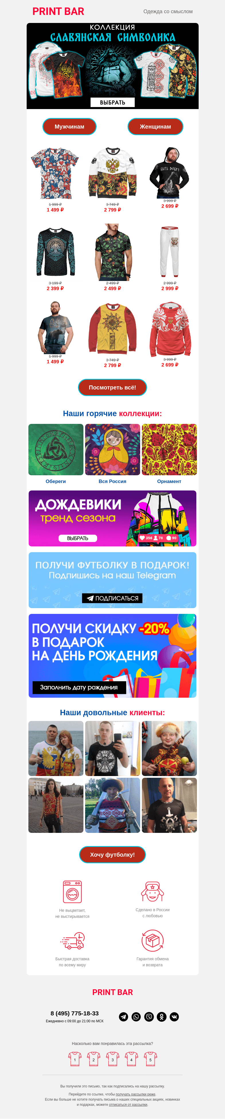 Письмо компании «ПринтБар» на тему «💪 Быть добру! Коллекция "Славянская символика"»