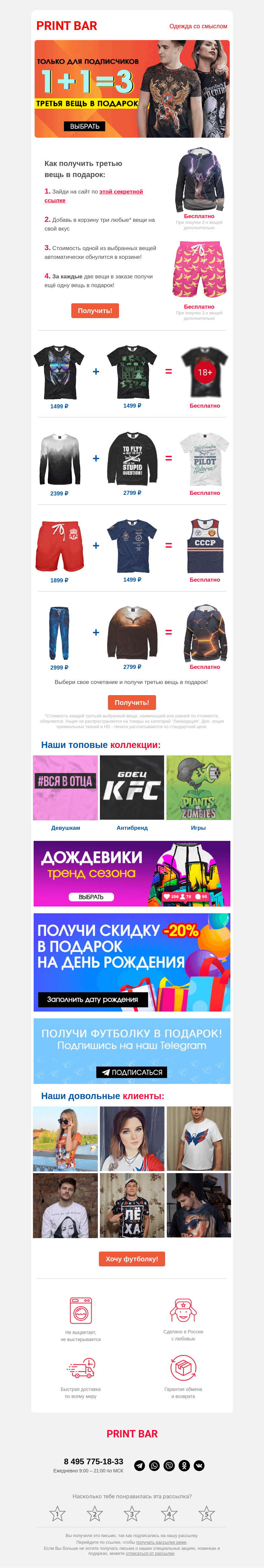 Письмо компании «ПринтБар» на тему «💕 Бери выгодно — 1+1=3 на всё!»