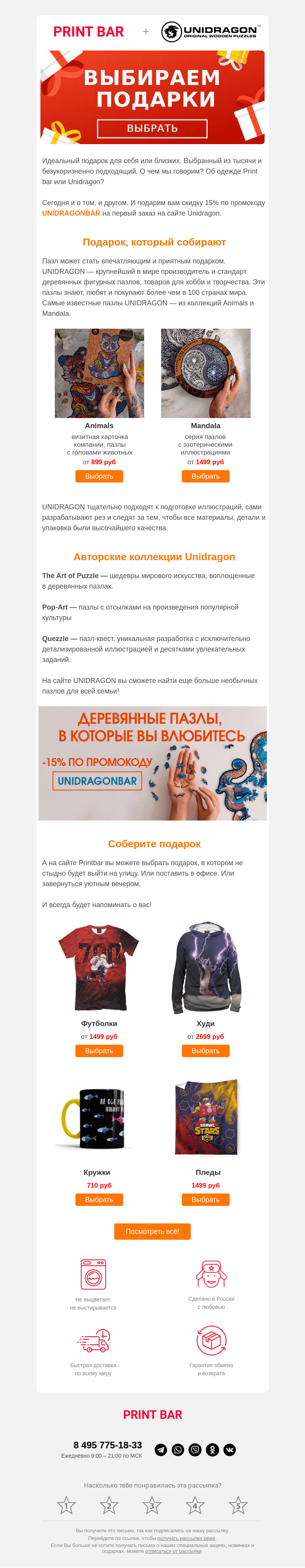 Письмо компании «ПринтБар» на тему «🎁 Что такое лучший подарок?»